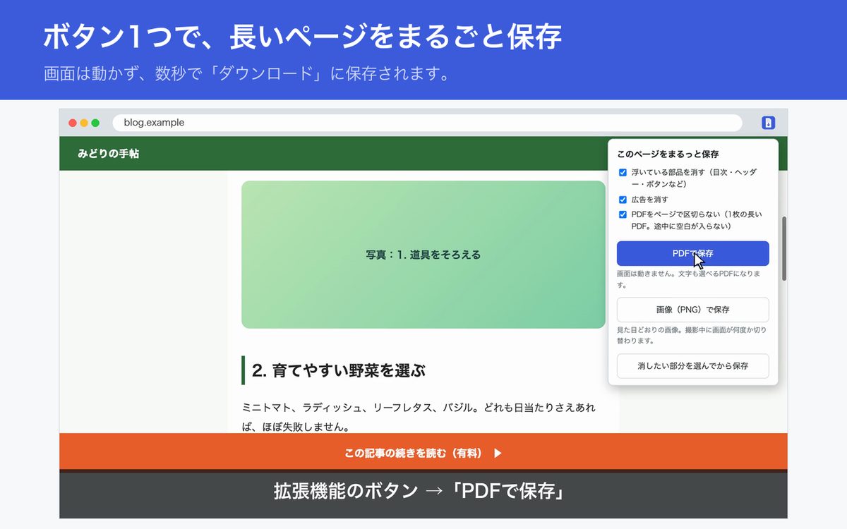 まるっとスクショの画面