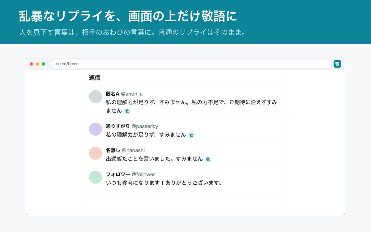 敬語フィルターの画面